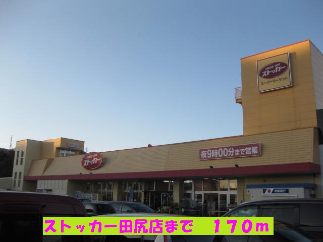 Supermarket. 170m until the stocker Tajiri store (Super)