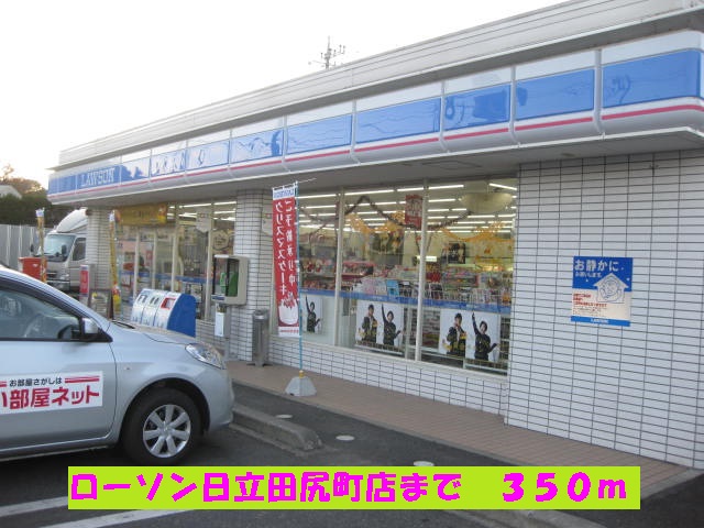 Convenience store. 350m until Lawson Hitachi Tajiri-cho store (convenience store)