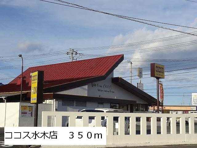 restaurant. 350m to Cocos Mizuki store (restaurant)