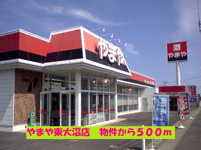 Supermarket. Yamaya Higashionuma store up to (super) 500m