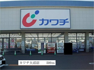 Supermarket. Kawachii Onuma store up to (super) 500m