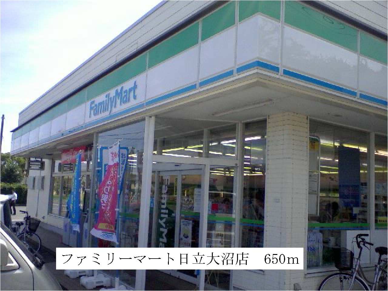 Convenience store. FamilyMart Hitachi Onuma store up (convenience store) 650m