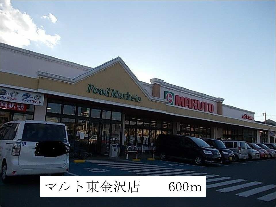 Supermarket. 600m until Marthe Higashikanazawa store (Super)