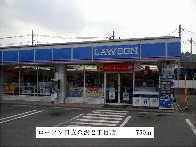 Convenience store. Lawson Hitachi Kanazawa 2-chome up (convenience store) 750m