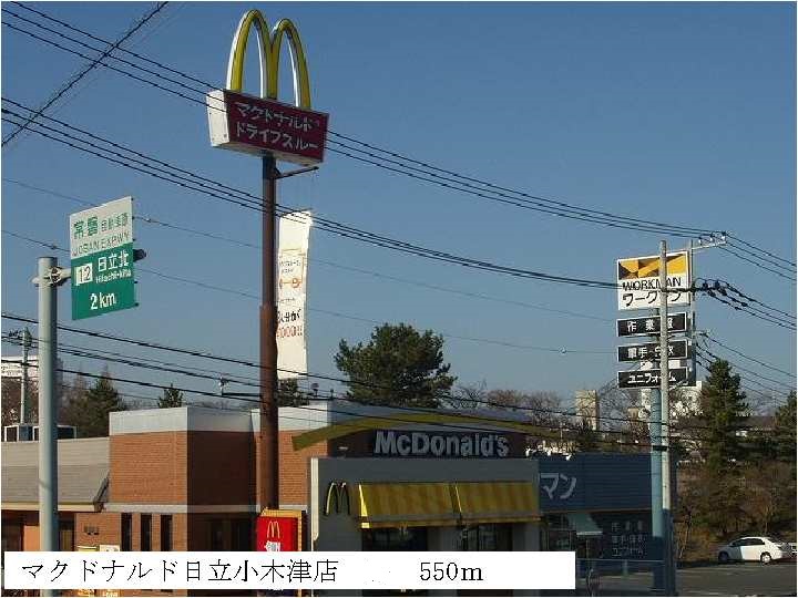 restaurant. 550m to McDonald's Hitachi Ogitsu store (restaurant)