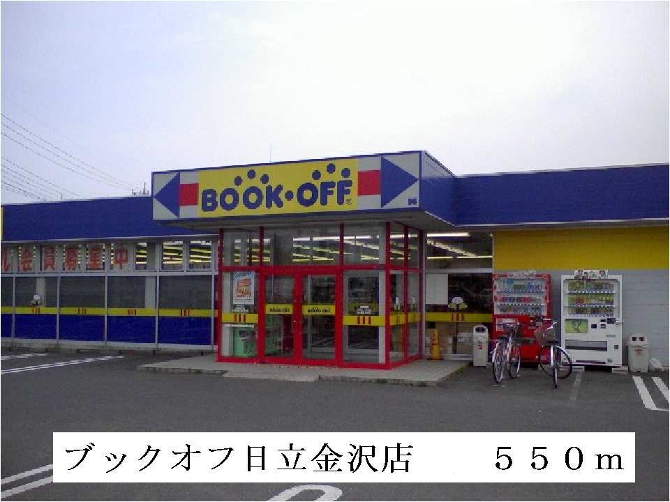 Rental video. Book-Off Hitachi Kanazawa shop 550m up (video rental)