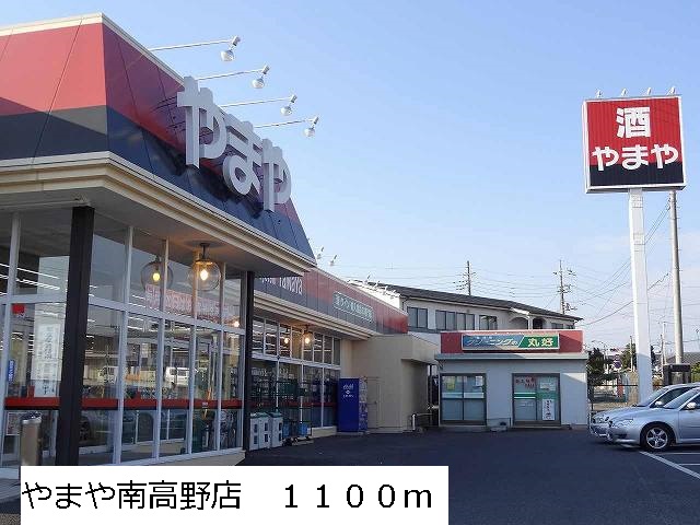 Supermarket. Yamaya Minamikoya store up to (super) 1100m