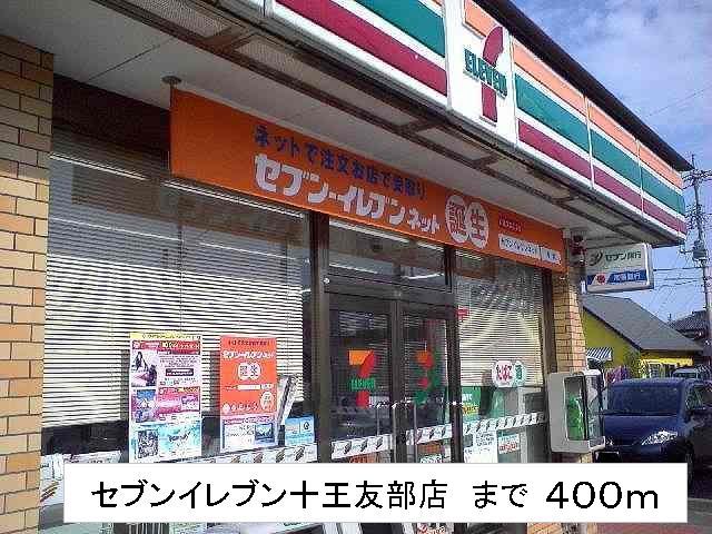 Convenience store. Seven-Eleven Juo Tomobe store up (convenience store) 400m