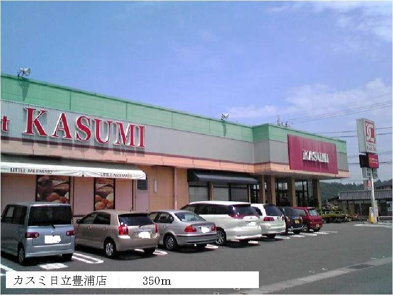Supermarket. Kasumi Hitachi Toyoura store up to (super) 350m