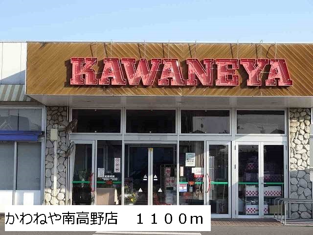 Supermarket. Kawane and Minamikoya store up to (super) 1100m