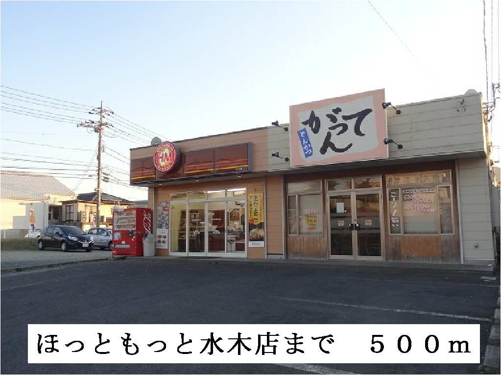 restaurant. 500m to hot more Mizuki shop (restaurant)