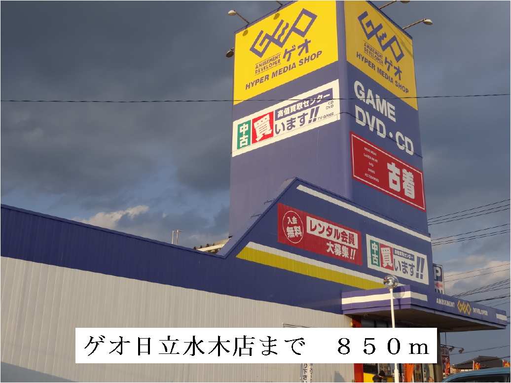 Rental video. GEO Hitachi Mizuki shop 850m up (video rental)