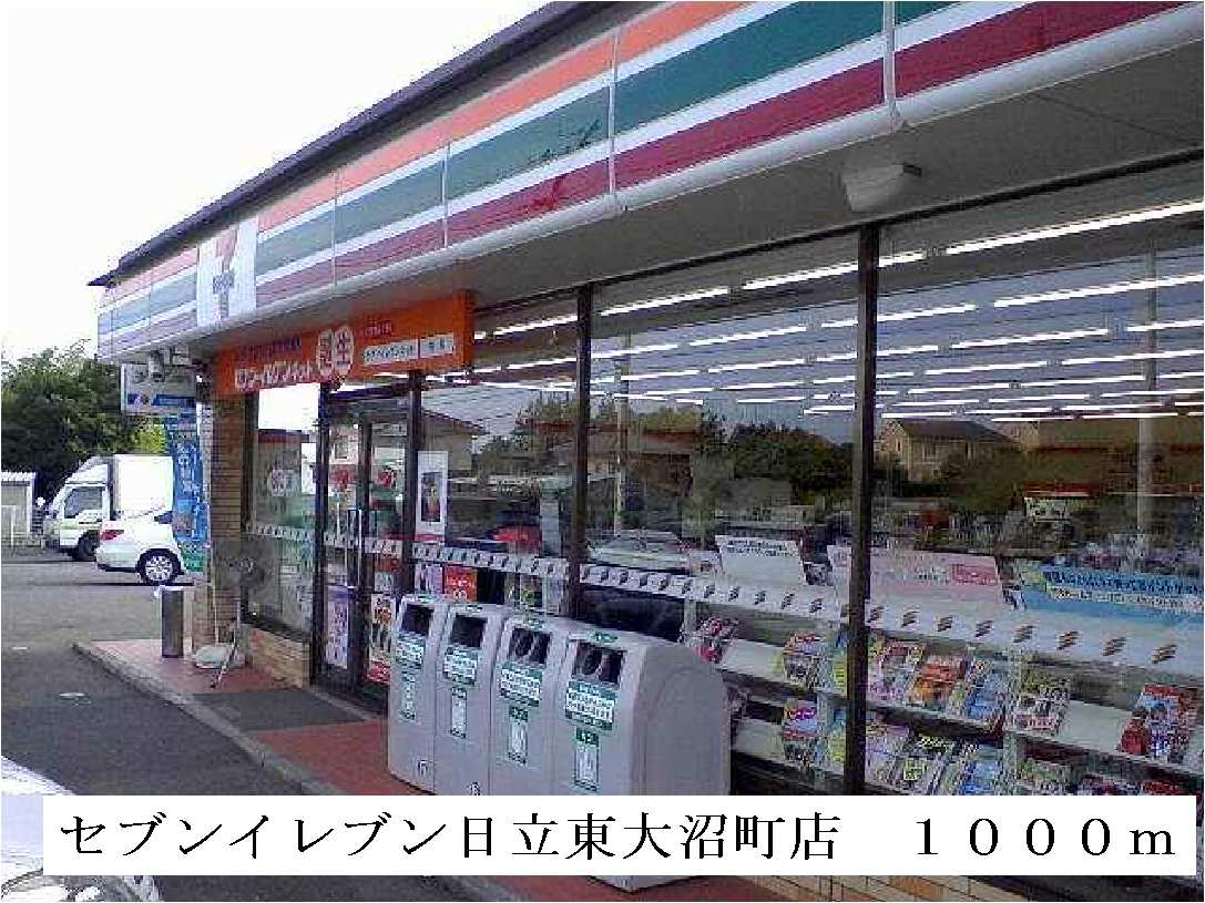Convenience store. 1000m until the Seven-Eleven Hitachi Higashionuma the town store (convenience store)
