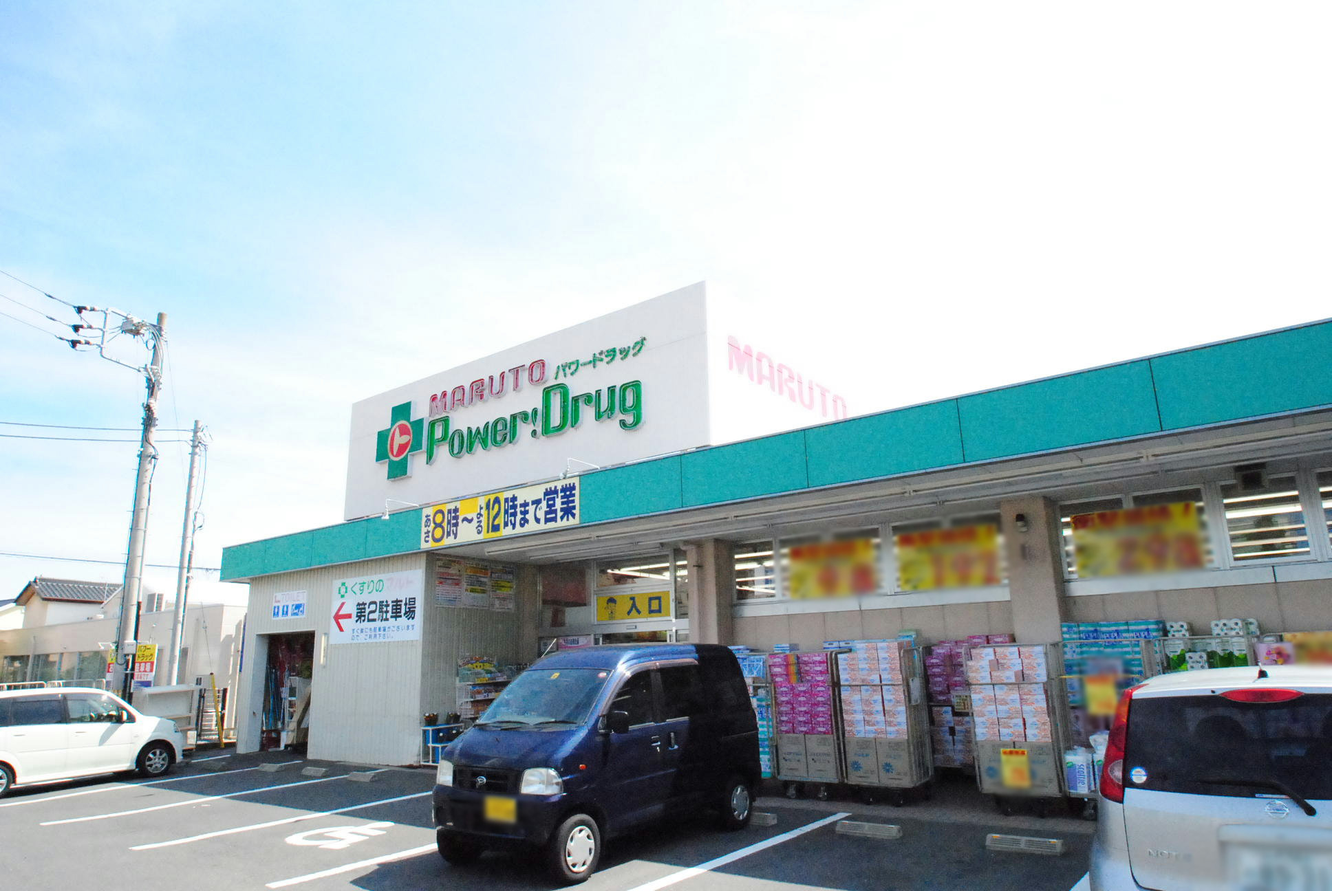 Dorakkusutoa. Marthe power drag Sengoku shop 551m until (drugstore)