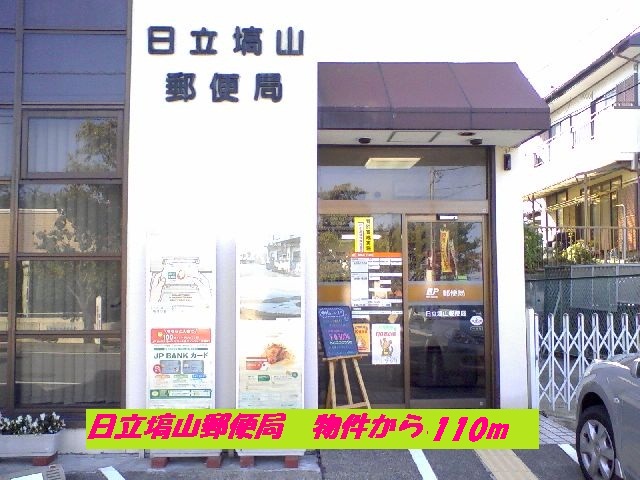 post office. 110m to Hitachi Hanayama post office (post office)