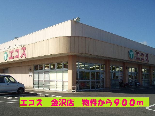 Supermarket. Ecos Kanazawa store up to (super) 900m