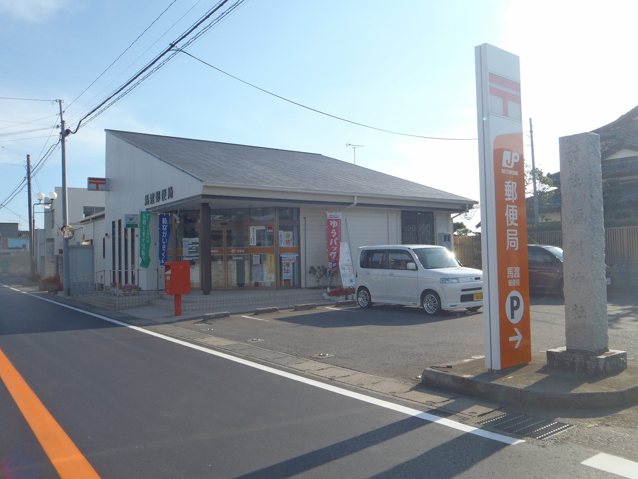 post office. Mawatari 1400m until the post office (post office)