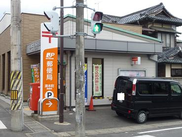 post office. Katsuta Edagawa 648m to the post office (post office)