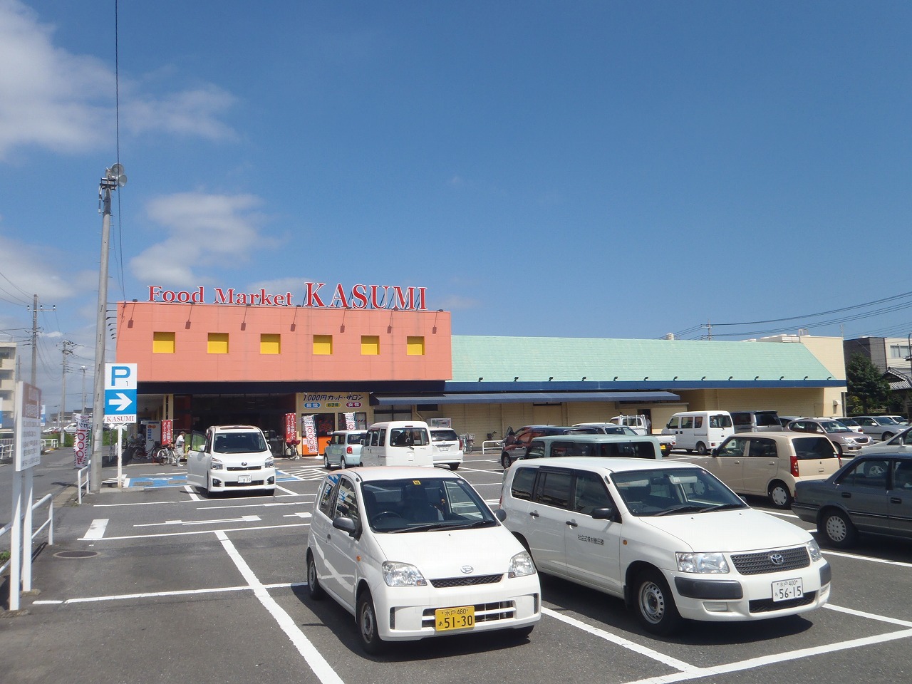 Supermarket. Kasumi Katsuta store up to (super) 550m