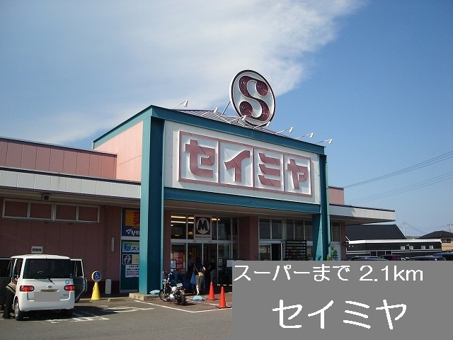 Supermarket. Seimiya until the (super) 2100m