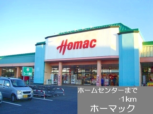 Home center. 1000m to Homac Corporation (hardware store)