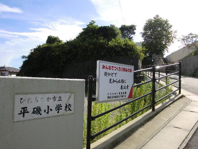 Primary school. Hitachinaka Municipal Hiraiso to elementary school 675m