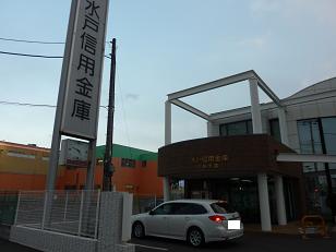 Bank. 358m until Mito credit union Nakane Branch (Bank)