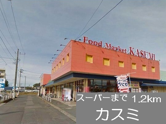 Supermarket. Kasumi until the (super) 1300m