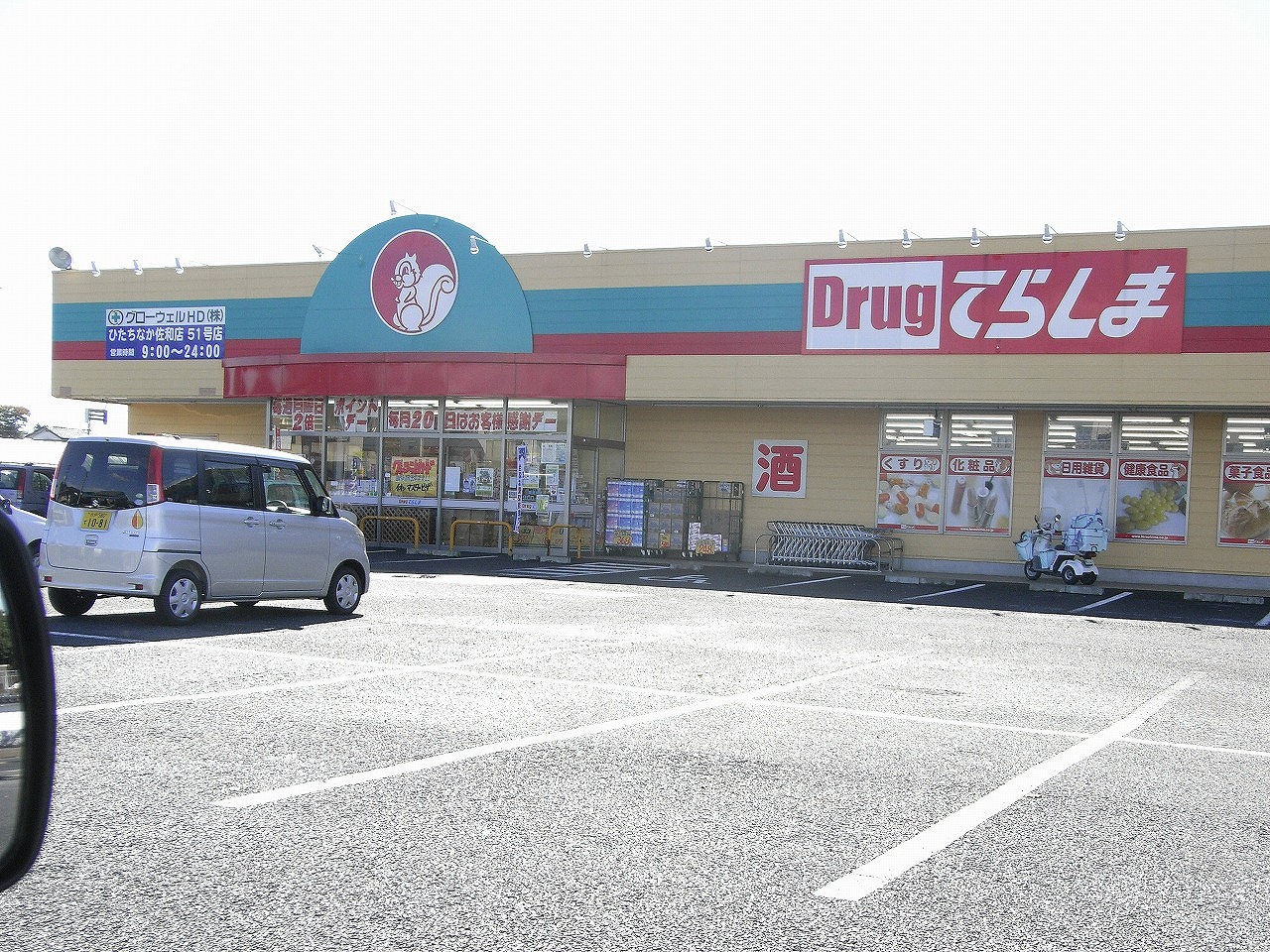 Dorakkusutoa. Drag Sawa Terashima shop 30m until the (drugstore)