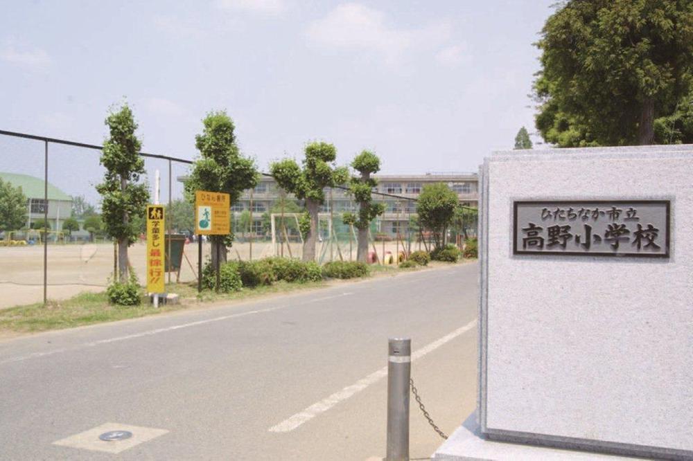 Primary school. Hitachinaka 2044m to stand Takano Elementary School