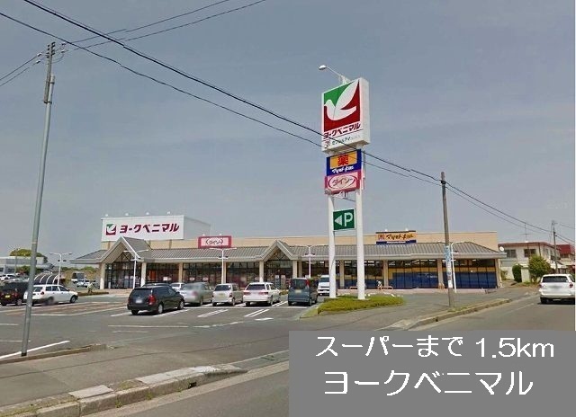 Supermarket. York-Benimaru to (super) 1500m
