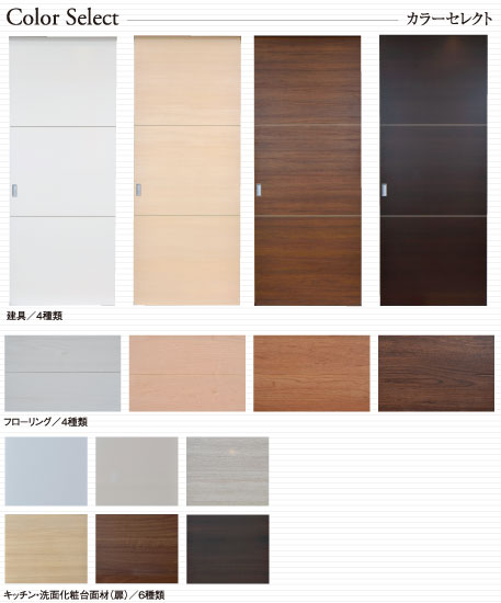 Interior.  [ColorSelect] Joinery ・ Flooring ・ kitchen ・ It offers a color selection of the vanity of the surface material (door). Compatibility with furniture Ya, You can choose freely to your liking (same specifications ※ There application deadline)