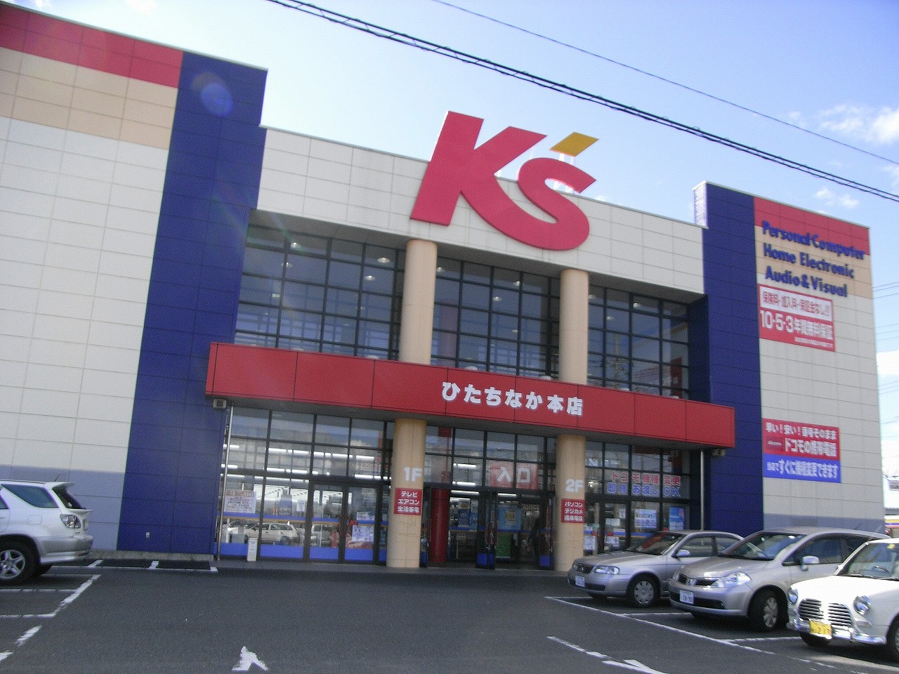 Home center. K's Denki Hitachinaka store up (home improvement) 1200m