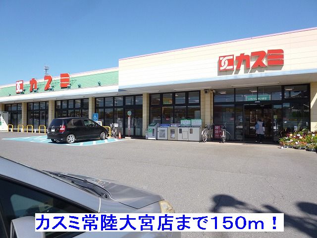 Supermarket. Kasumi Hitachi Omiya to (super) 150m