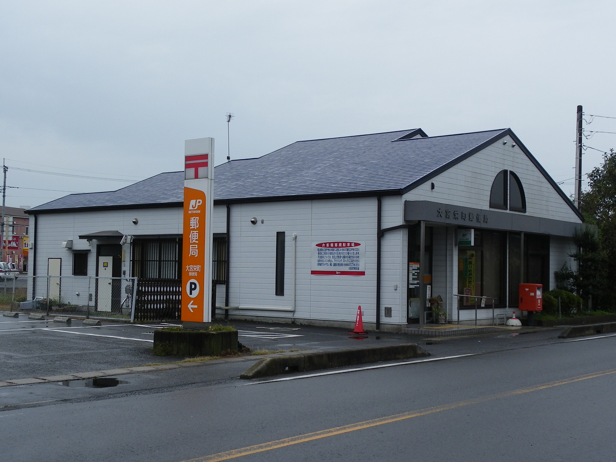 post office. 237m to Omiya Sakaemachi post office (post office)