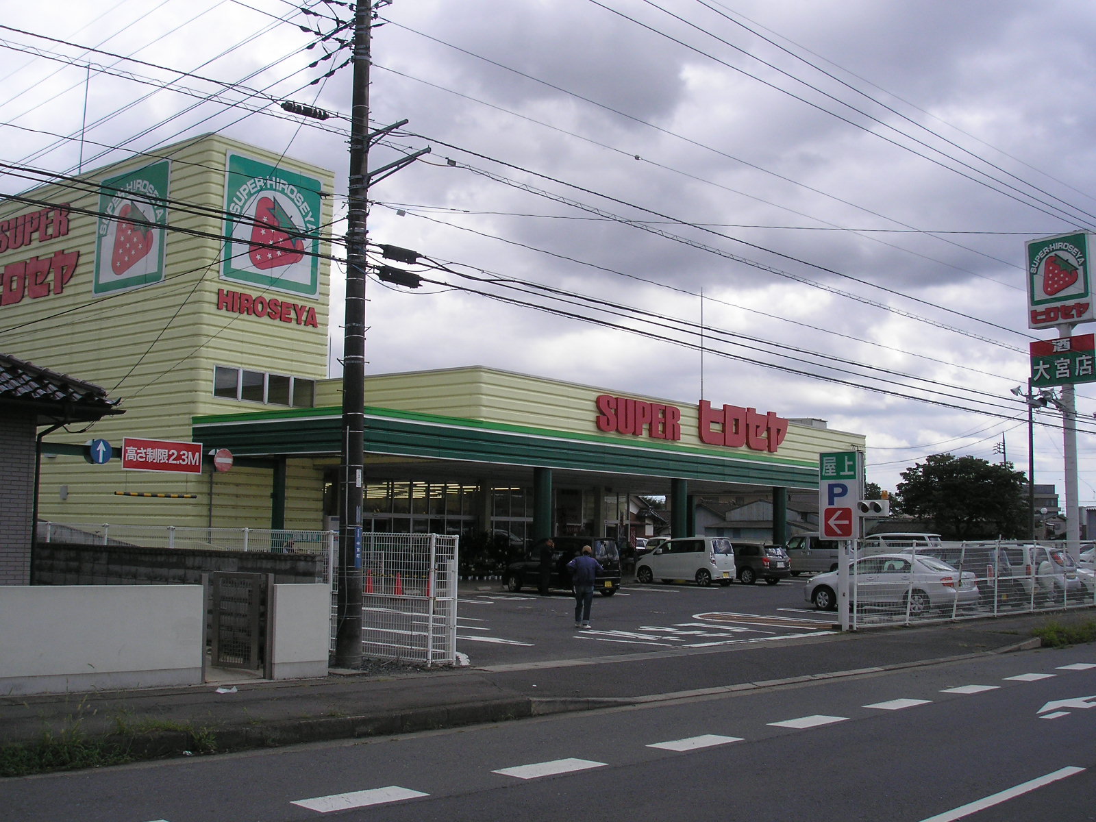 Supermarket. 862m to Super Hirose ya Hitachi Omiya (super)