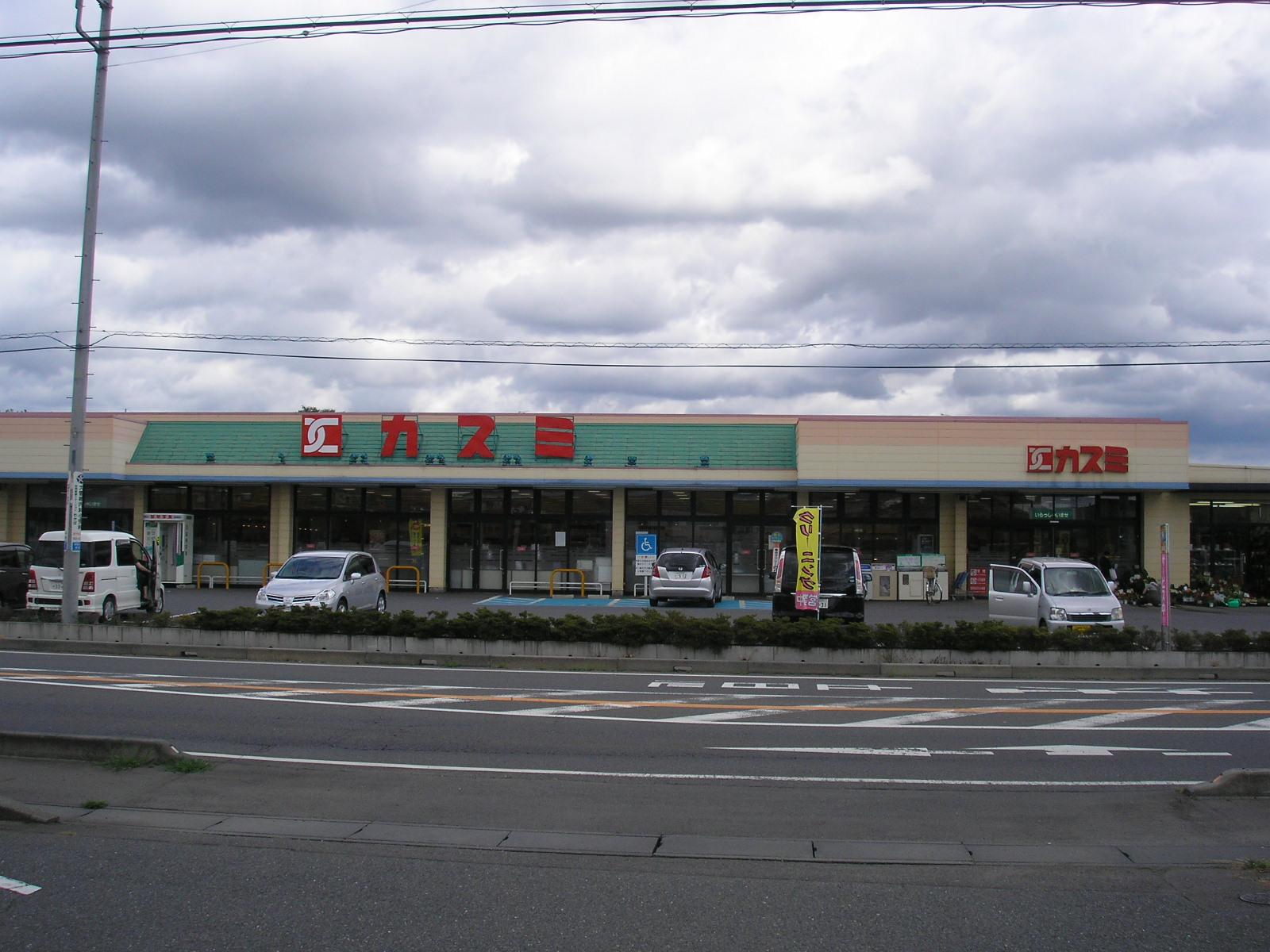 Supermarket. Kasumi Hitachi Omiya to (super) 1310m