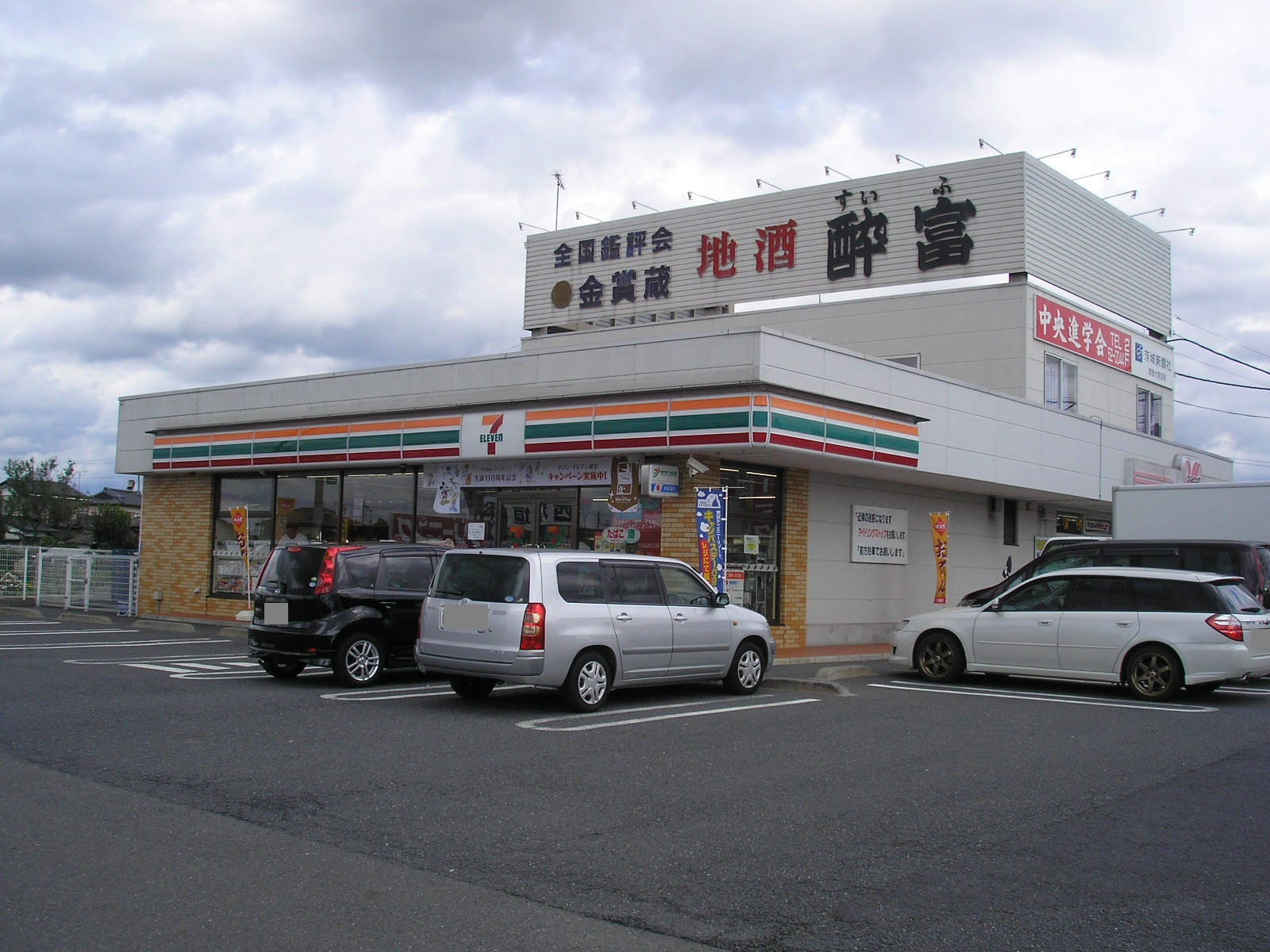 Convenience store. Seven-Eleven Ibaraki Omiya Uemachi store up (convenience store) 540m