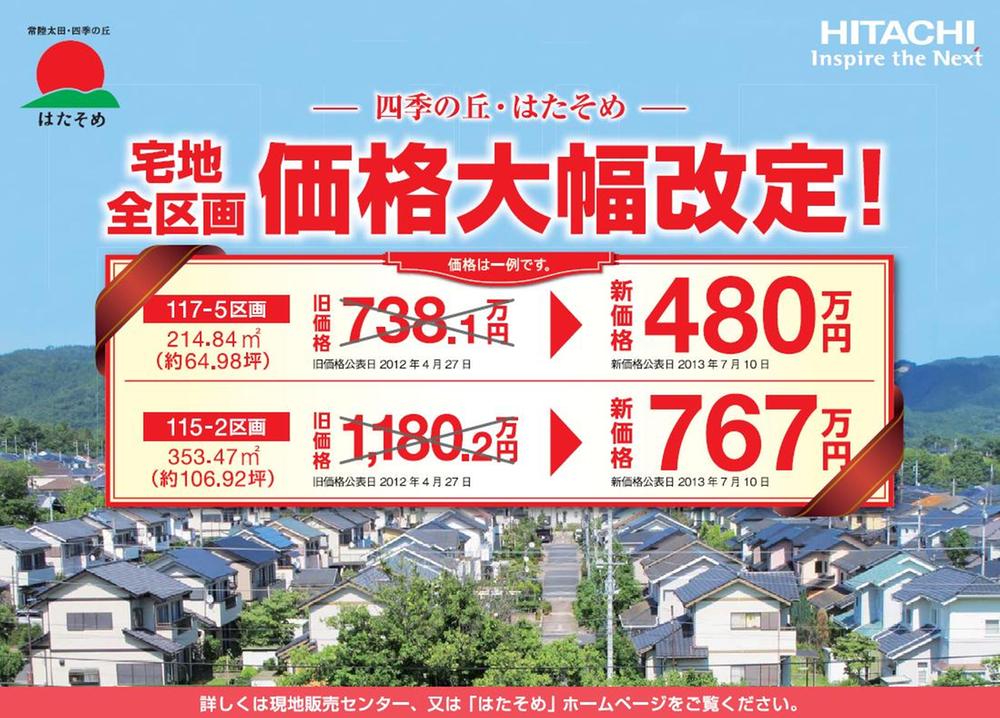 Other. "Shikinooka ・ HataSome "all residential land significant price revision implemented! 