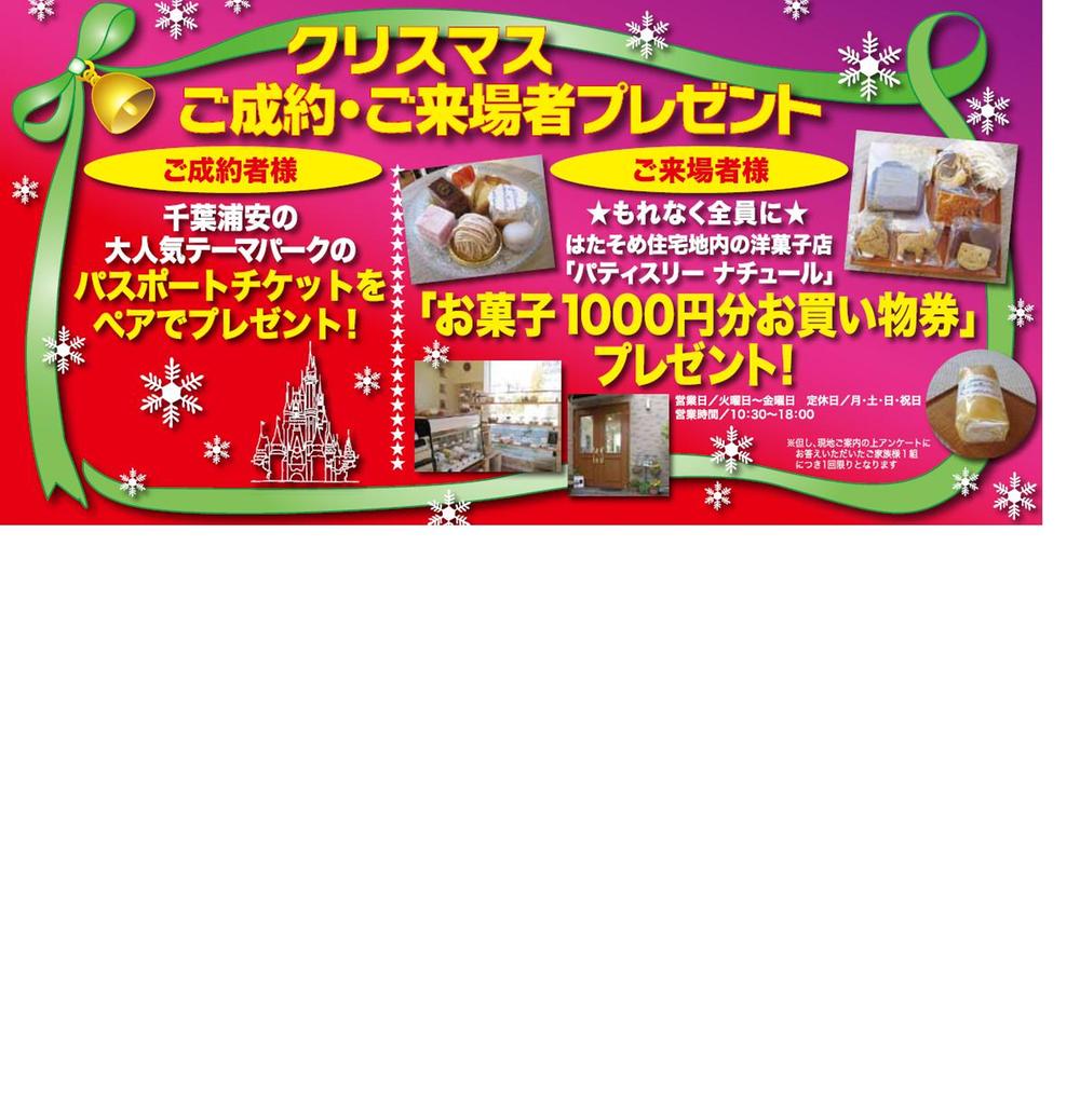 Other. Your conclusion of a contract ・ In carrying out the Christmas gifts to visitors! 