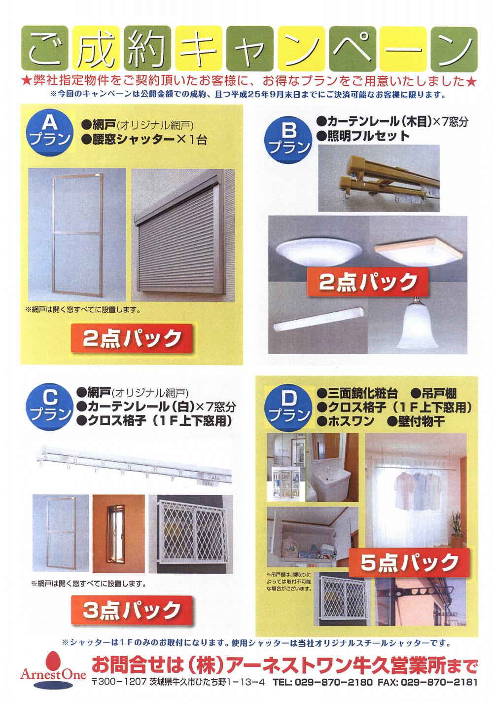 Other. New life support! Screen door ・ Curtain rail ・ Lighting full set ・ shutter ・ Three-sided mirror vanity ・ Hanging cupboard ・ Interference with in-room wall material ・ From the surface grating 2 ~ 5-point pack gift! (Until the end of January contract conditions ・ Than the seller)