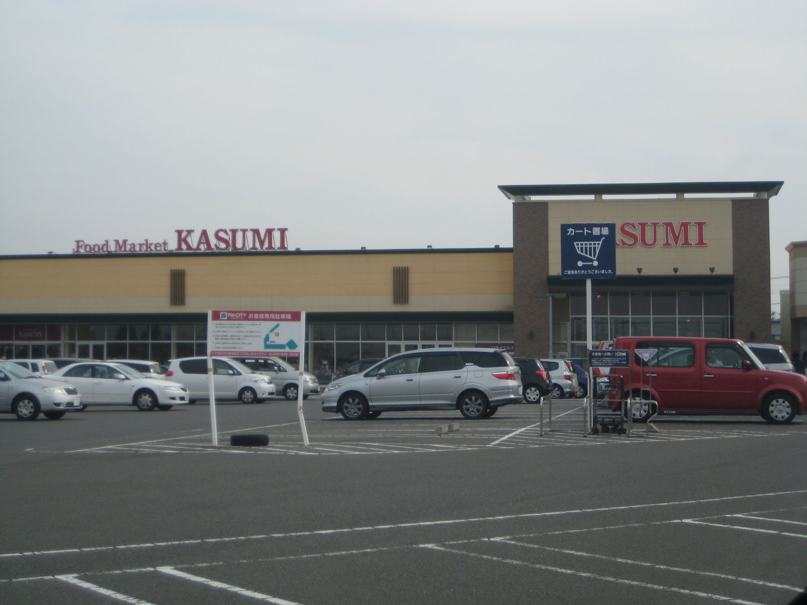 Supermarket. Kasumi Arakawahongo store up to (super) 450m