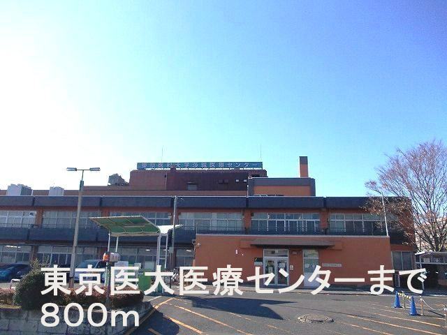 Hospital. 800m to Tokyo Medical University Medical Center (hospital)