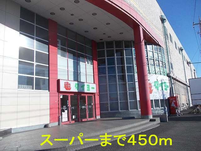 Supermarket. 450m to Super Taiyo (Super)