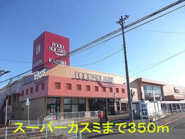 Supermarket. Kasumi Ami store up to (super) 350m