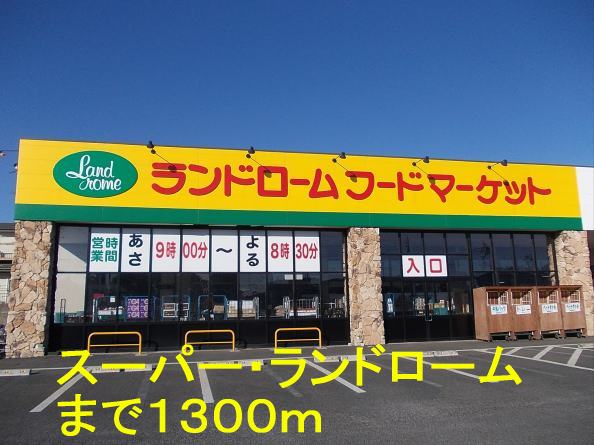 Supermarket. Land ROHM Ami store up to (super) 1300m