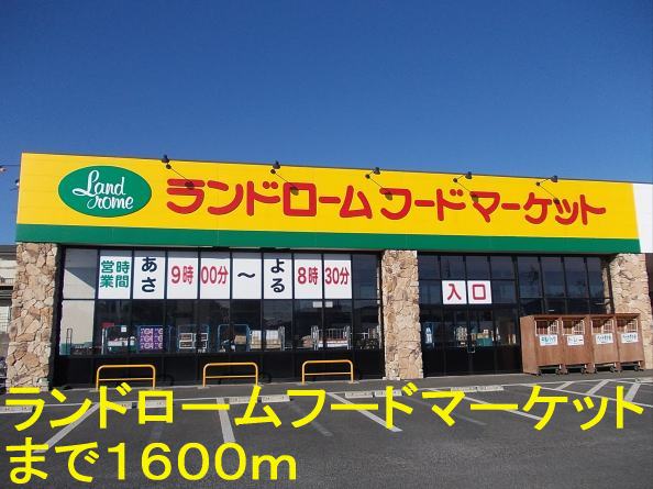 Supermarket. Land ROHM Ami store up to (super) 1600m
