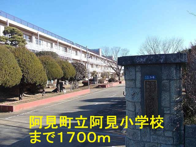 Primary school. 1700m until Ami Municipal Ami elementary school (elementary school)
