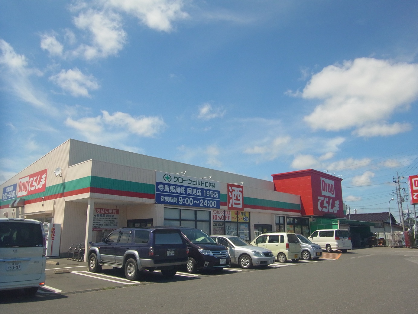 Dorakkusutoa. 230m until (drugstore)