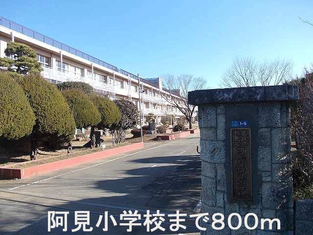 Primary school. Ami-machi 800m to stand Ami elementary school (elementary school)